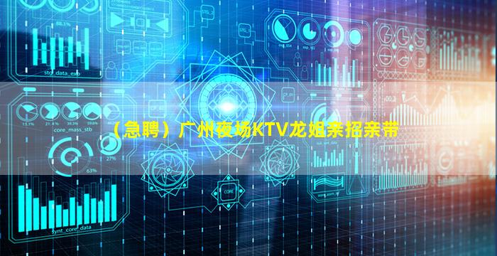 连云港KTV招聘